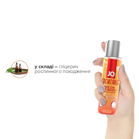 Лубрикант на водній основі JO Cocktails - Sex on the Beach без цукру, рослинний гліцерин (60 мл)
