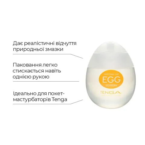 Универсальная смазка на водной основе Tenga Egg Lotion (65 мл)