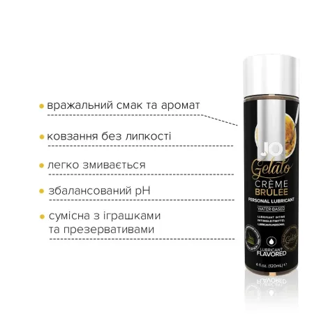 Смазка на водной основе JO GELATO CremeBrulee (120 мл) без сахара, парабенов и пропиленгликоля