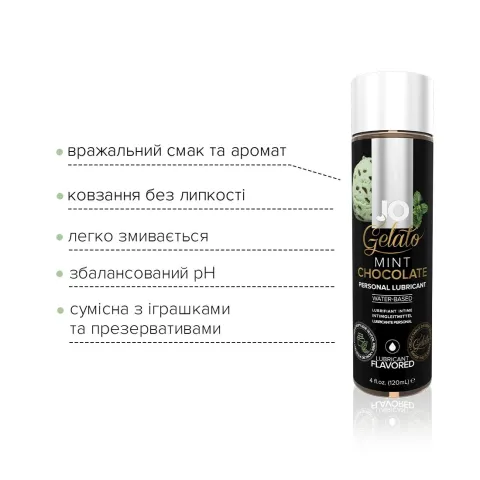 Смазка на водной основе JO GELATO Mint Chocolate (120 мл) без сахара, парабенов и пропиленгликоля