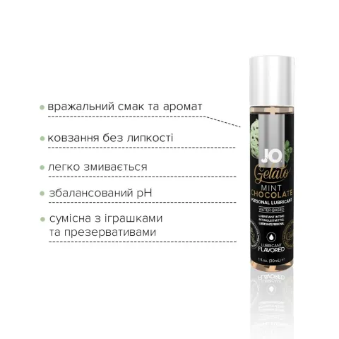 Смазка на водной основе JO GELATO Mint Chocolate (30 мл) без сахара, парабенов и пропиленгликоля