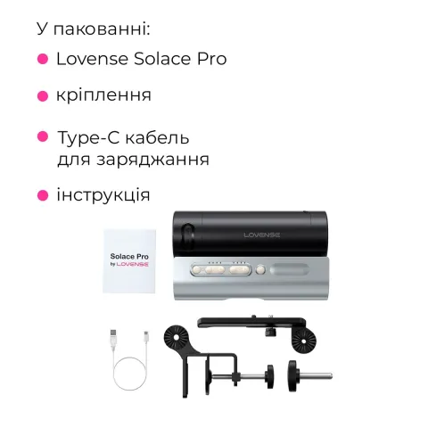 Інтерактивний смарт-мастурбатор Lovense Solace Pro, до 230–300 фрикцій на хвилину, до 14 годин роботи