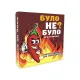 Було не було? Для компанії