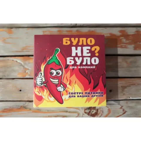 Було не було? Для компанії
