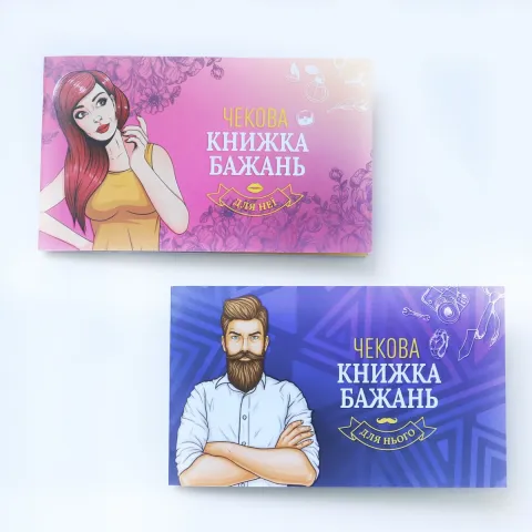 Книга желаний Чекова: Для неё (UA)