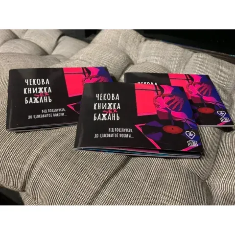 Чекова книжка секс-бажань, 30 чеків