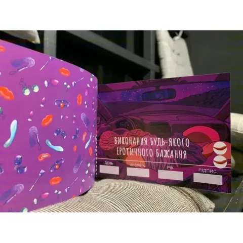 Чекова книжка секс-бажань, 30 чеків