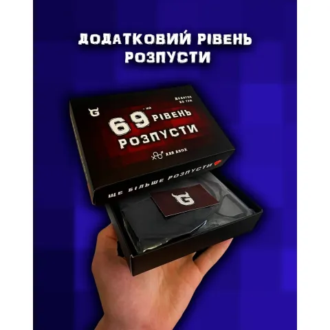 Дополнение к настольной игре «Разврат» — «69-й уровень Разврата»