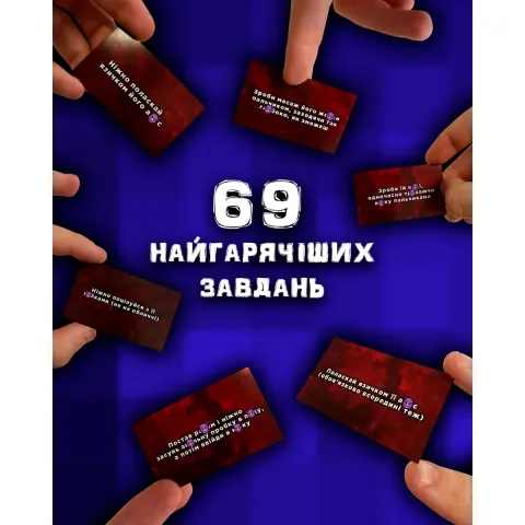Дополнение к настольной игре «Разврат» — «69-й уровень Разврата»