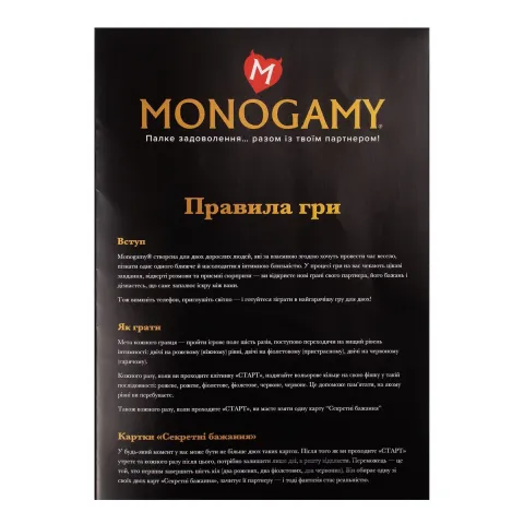 Эротическая игра «Monogamy» (UA)