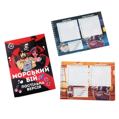 Эротическая игра «Морской бой — Постельная версия» (UA)