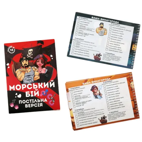 Эротическая игра «Морской бой — Постельная версия» (UA)