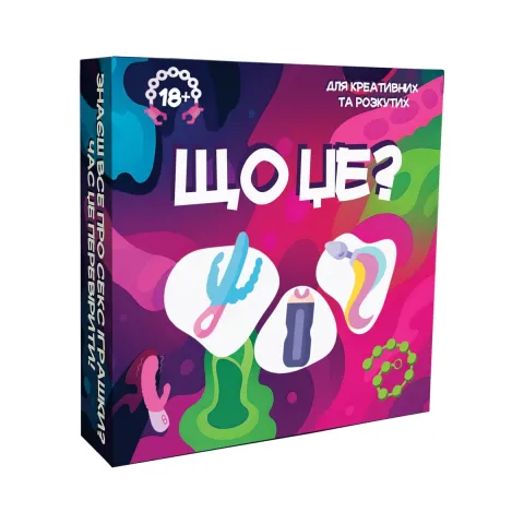 Игра для взрослых «Что это?» 18+ (UA)