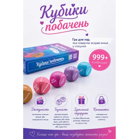 Кубики побачень (UA)