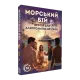 Морський бій. Алкогольна версія