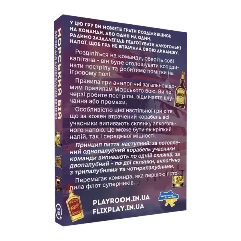 Морський бій. Алкогольна версія