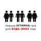 Настольная игра — «Sex is...» (18+)