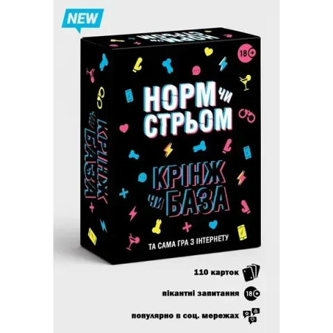 Норм чи Стрьом, Крінж чи База — карткова гра