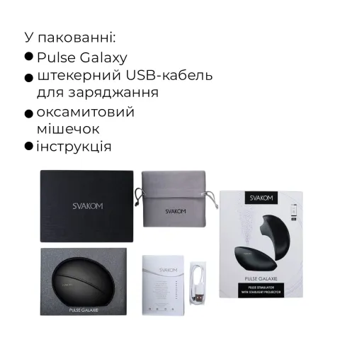 Вакуумный клиторальный смарт-стимулятор Svakom Pulse Galaxie Midnight Black, проектор звёздного неба