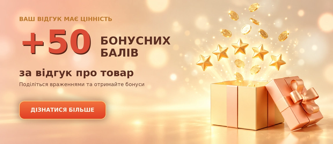 50 балів за відгук про товар