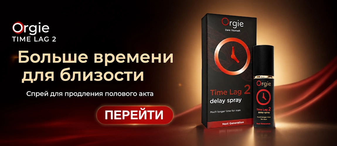 Спрей-пролонгатор Orgie Time Lag 2