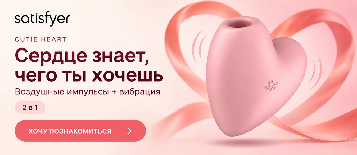 Вакуумный стимулятор Satisfyer Cutie Heart Light Red