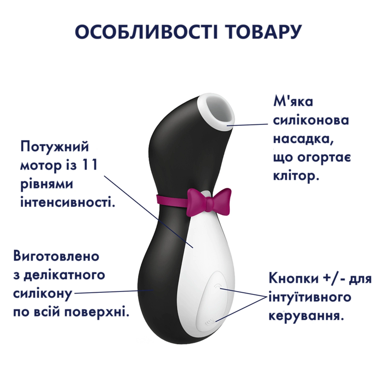 Особливості вакуумного стимулятора Satisfyer Penguin – стильний дизайн та ефективність
