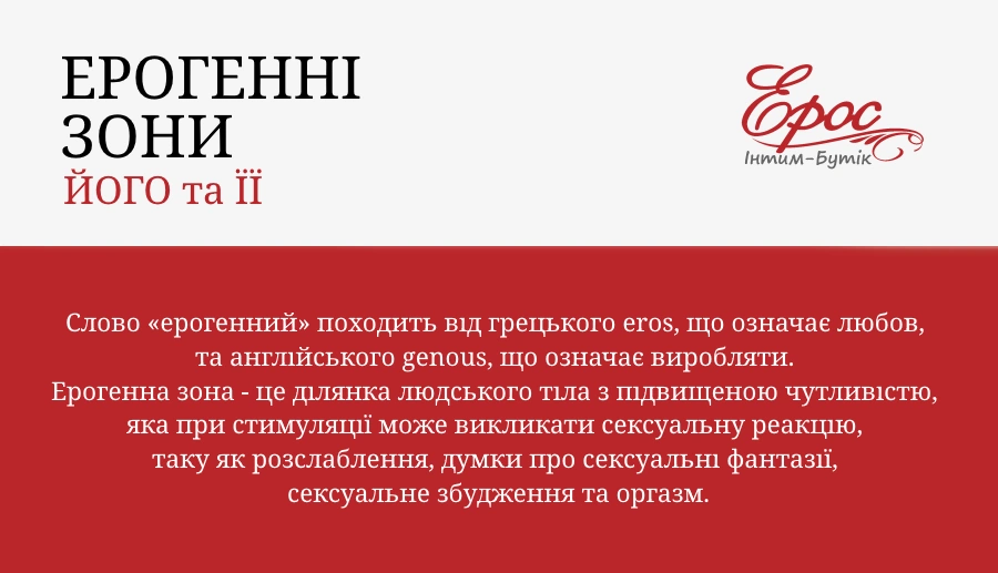 Що таке ерогенні зони та їх роль у задоволенні